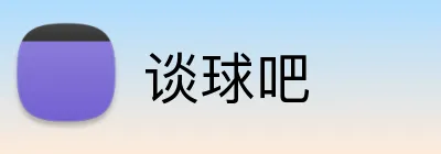 谈球吧 Logo